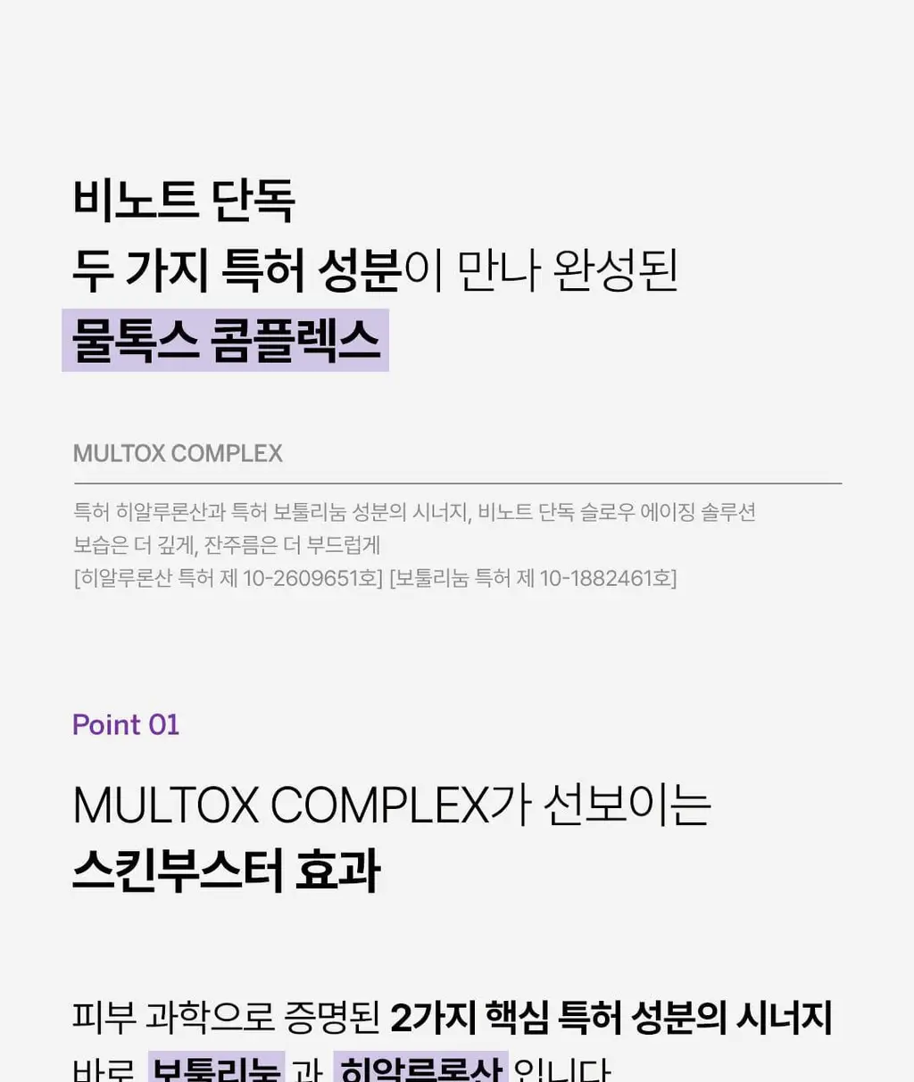[올리브영단독] 비노트 물톡스 부스터 앰플 30ml 기획 (+데일리샷 1.5ml*5ea) 상세페이지 21